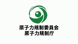 原子力規制庁 定例ブリーフィング(2020年06月16日)