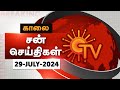 Sun Seithigal | சன் காலை செய்திகள் | 29-07-2024 | Morning News | Sun News