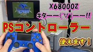 X68000Z紹介！PSコントローラーが使えて、過去ディスクのゲームもできる？！