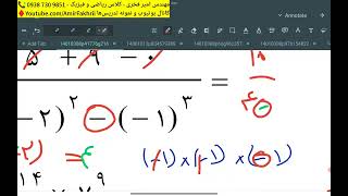 ریاضی هفتم حل نمونه سوال ترم اول مهندس امیر فخری