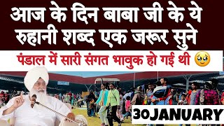 30 January 2025 radha soami shabad | rssb shabad | radha swami satsang | rash offcial