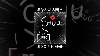 추남시대 리믹스_(Remix By DJ SOUTH HIGH) #추남시대리믹스 #추남 #트로트