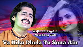 Wajid Ali Bagdhadi New Song 2021 | Hiko Dholla Tu Sona Ain | Malik Anser Billa | By Choudhary Studio