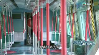 【TVB】跨境鐵路新紀元 - 東鐵綫篇：第2集（2023/01/10）