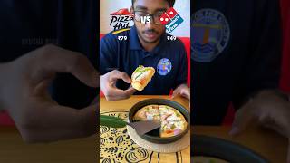 ₹79 PIZZA HUT VS ₹49 DOMINOS : CHEAPEST PIZZA #dominos #dominospizza #pizzahut #pizzalover #foodies
