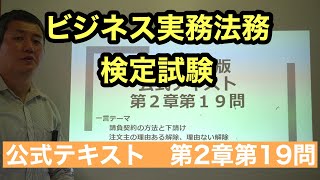 くそていねいなビジネス法務３級の解説（第2章第21問＝2021年度2章19問）