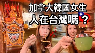 加拿大的韓國女生 試吃台灣古早味麻油雞麵線+炒麵  人在台灣嗎  最後有喝到台啤嗎? | Vancouver Memory Corner | 韓國女生帕妮妮