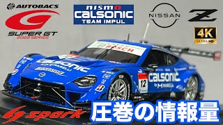 ミニカー スーパーGT500 カルソニック インパル Z 2022 チャンピオン 優勝 ニッサン フェアレディ 1/43 スパーク SGT021 開封 レビュー #12 CALSONIC IMPUL