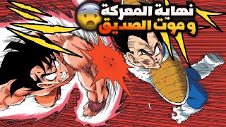 مانجا غوكو الشرير الفصل 4 و 5