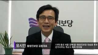 유시민대표-강북(을)천승훈후보개소식축하영상.wmv