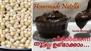 ഇത്ര എളുപ്പമോ.... നൂട്ടല്ല ഉണ്ടാക്കാൻ... Homemade Nutella using home based items