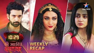 Weekly Recap | 10:29 Ki Aakhri Dastak | Kya sach tak pahunch payega Abhimanyu?