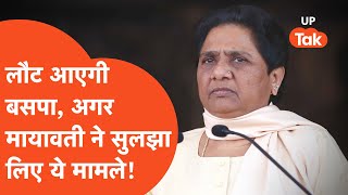 Mayawati In 2025: क्या साल 2025 में वापसी करेंगी मायावती?