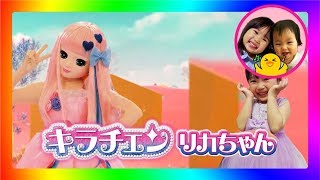 いっしょに踊ろう♪キラチェンリカちゃん　キラキラプリキュアアラモード　おもちゃ　踊ってみた♪　ダンス