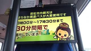 会津乗合自動車 市内周遊バス「ハイカラさん①」