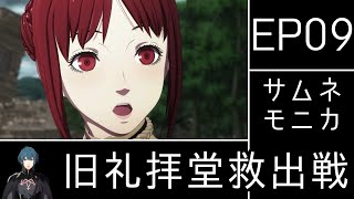 [FE風花雪月]ゆっくり青獅子・蒼月ルナ(引き継ぎ有) Part20[ゆっくり実況]