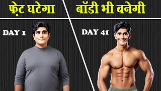 Fat will decrease rapidly while building the body. Build Muscles and Lose Fat at the same time