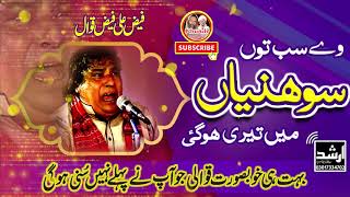 Sab Toon Sohniya Main Teri Ho Gai By || Faiz Ali Faiz Qawwal || Host Khundi Wali Sarkar LiveinPanjab