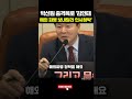 박선원 충격폭로 김현태 해외 파병 보내달라 인사청탁 ㅣ 왓칭 ep 1183 shorts 박선원 성일종 김현태