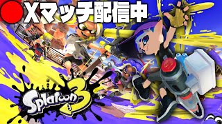 アサリキングによるXマッチ配信 XP2982から【スプラトゥーン3】