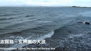 志賀島・玄界灘の大波Shikanoshima Island, big wave of Genkai Sea