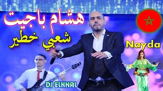 Chaabi Nayda Dj Elkhal Hicham bajit شعبي مغربي نايضة الشطيح والرديح الحيحة نايضة هشام باجيت