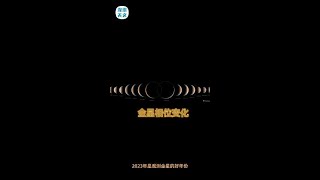 金星相位变化