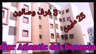 سكن اقتصادي قريب من البحر #3 غرف وصالون diar Atlantic #dar bouazza # Casa Blanca