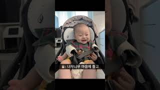 5개월 아기가 새옷을 선물 받았을 때 하는 말 #baby #5개월아기 #cutebaby  #shorts