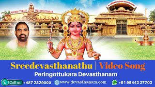 Sreedevasthanathu | Video song | Peringottukara Devasthanam