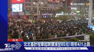 迎接2023年! 北市跨年晚會人潮估較前2年多｜TVBS新聞@TVBSNEWS02