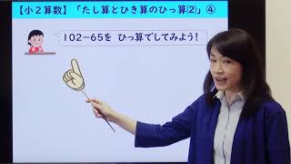 【小２算数】08 たし算とひき算のひっ算（２）－４（教上p109-113）