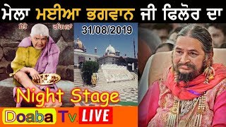 Night Stage Live Mela Maiya Bhagwan JI Phillaur 2019 ( Jalandhar )