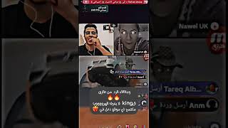 king اي موقع دخلو اكتسح بفترة قصيرة ❤️‍🔥🫡🤫 #انس_الشايب