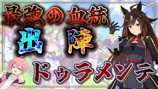 完全初見🔰23日目！【ウマ娘/シナリオ初見育成】最高の血統、最強の証明。そしてド新人トレーナー【Vtuber】