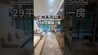 广州40萬买住宅舒适度公寓不值得买吗？精装修3米层高带阳台，封闭式小区管理，40年产权红本！