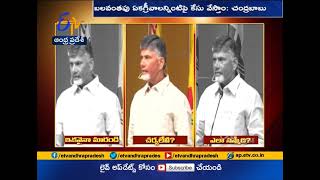 Chandrababu Slams YCP over Panchayat Election Results