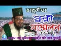 Allama Abu Sufyan Abedin al-Qadri | Sunni Conference | Rangunia |