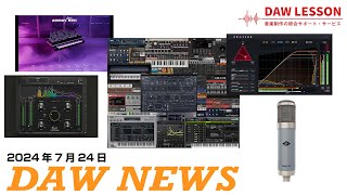 R6 7/24 DAW NEWS 第7回  - DAW / DTM / レコーディング関連機器の新製品情報