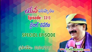 ప్రత్యేక ఎపిసోడ్//Speciol Episode//Dr. Karupati Santhi Sagar// Yese Pariskaram