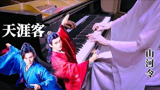 天涯客【山河令片尾曲】Faraway Wanderer【Word of Honor 】Piano Music Video (English Sub)高度還原，鋼琴樂視頻Free sheets 免費譜