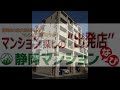 メゾン・ヴァンベール用宗【静岡市のマンションカタログ】