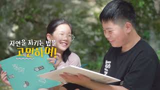 ⛺2024 전라남도교육청 공생의 숲길 캠페인 영상⛺