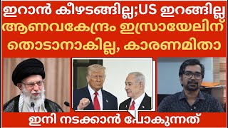 ഇറാന്റെ ആണവകേന്ദ്രം ഇസ്രായേലിന് തൊടാനാകില്ല; അമേരിക്കക്കും അപ്രായോഗികം; കാരണം ഇതാണ്‌