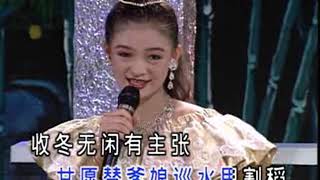 張蓉蓉 - 鄉村小姑娘 {吉魯巴} [後期剪輯 金碟豹VCD版]