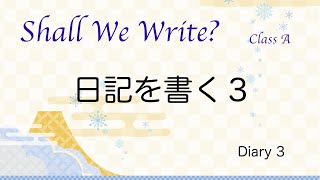 【Learn Japanese Composition from Mistakes】Writing a diary 3