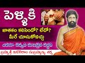 Horoscope Match making || Vadhuvarula Ponthana Guna Visleshana ||vivaha jataka pontana