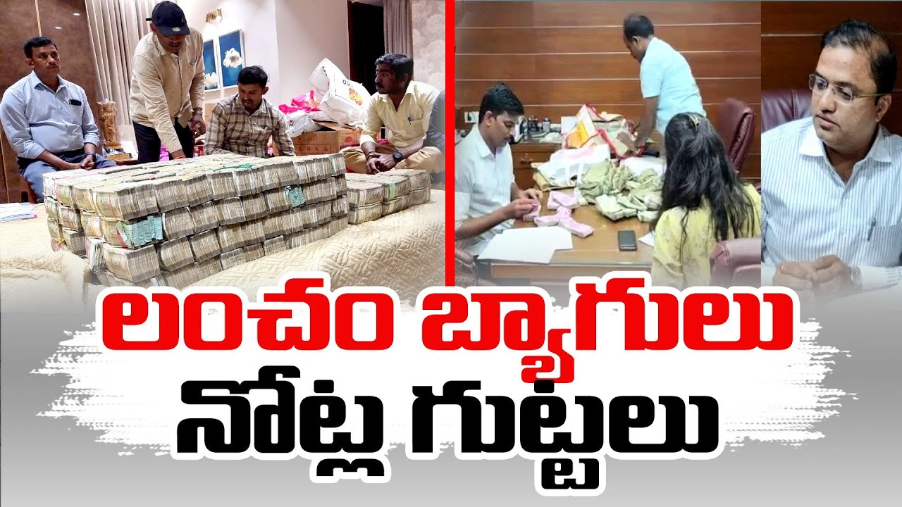 Karnataka BJP MLA Son Caught | Taking Rs.40 Lakhs Bribe | Lokayuktha ...