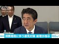 消費増税に伴う景気対策　安倍総理が指示 18 05 29