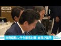 消費増税に伴う景気対策　安倍総理が指示 18 05 29